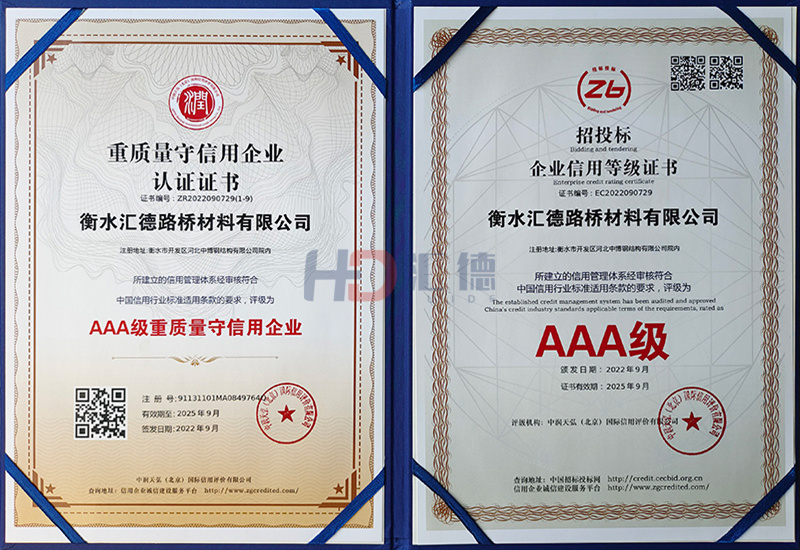 重質量守信用企業