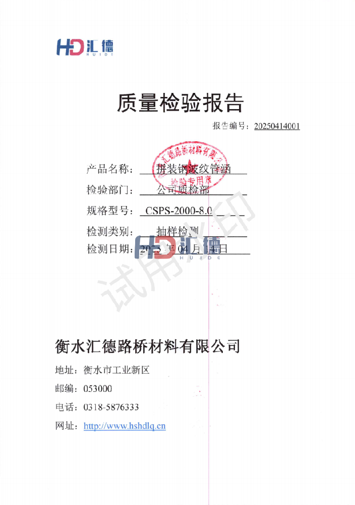 質量檢測報告【20250414001】
