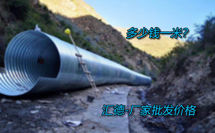 鋼波紋管多少錢一米-廠家批發價格